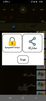 اغاني ريمكس منوعه 2022 بدون نت android App screenshot 0