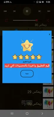 اغاني ريمكس منوعه 2022 بدون نت android App screenshot 1