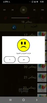 اغاني ريمكس منوعه 2022 بدون نت android App screenshot 2