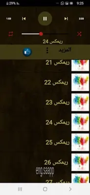 اغاني ريمكس منوعه 2022 بدون نت android App screenshot 6